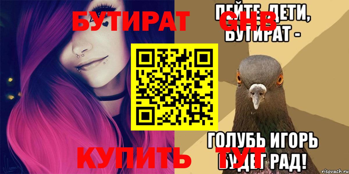 Бутират BDO  Вход с VPN  Лыткарино 