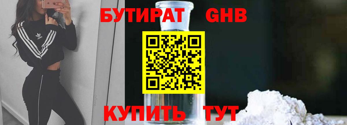 Бутират GHB Лыткарино