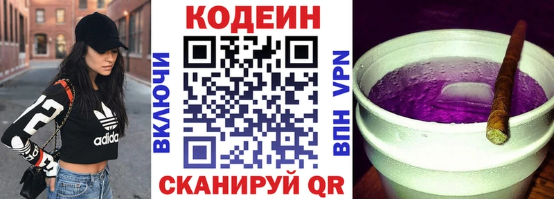 Codein напиток Lean (лин)  купить   Лыткарино 