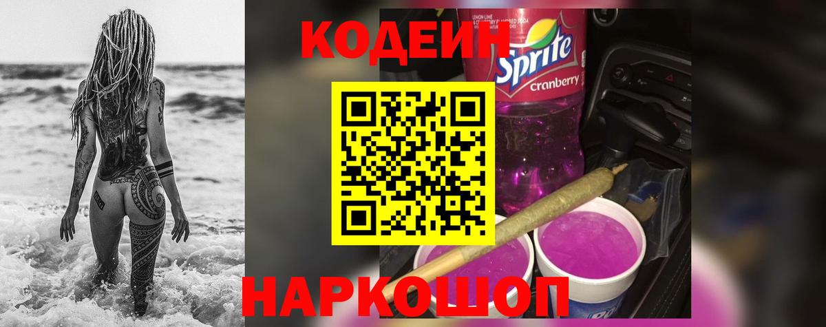 Кодеиновый сироп Lean напиток Lean (лин) Лыткарино
