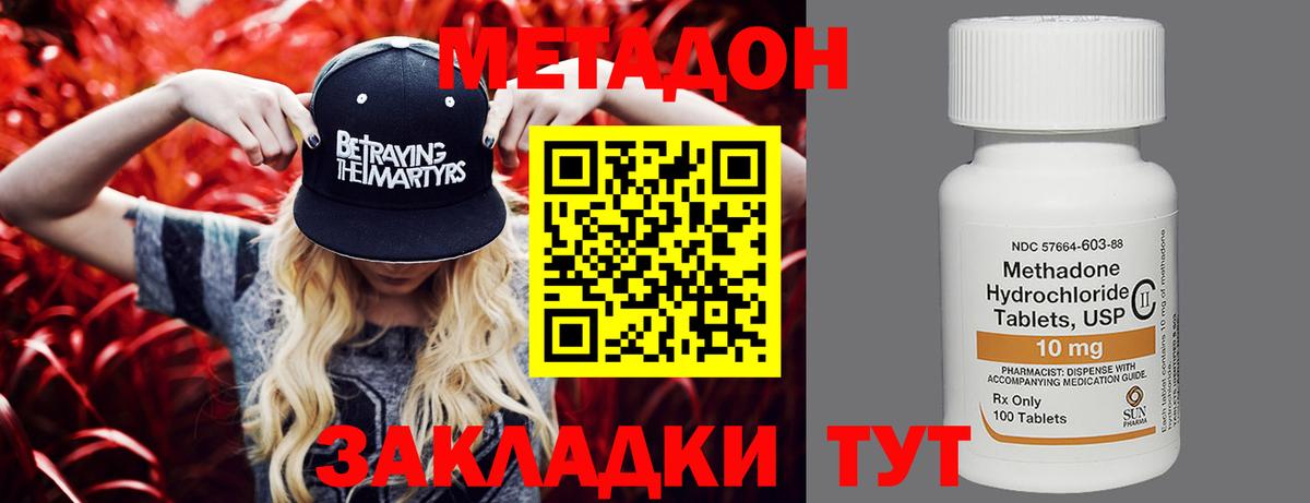 Метадон methadone Лыткарино