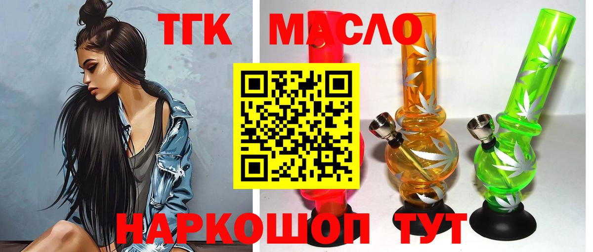 ТГК гашишное масло Лыткарино